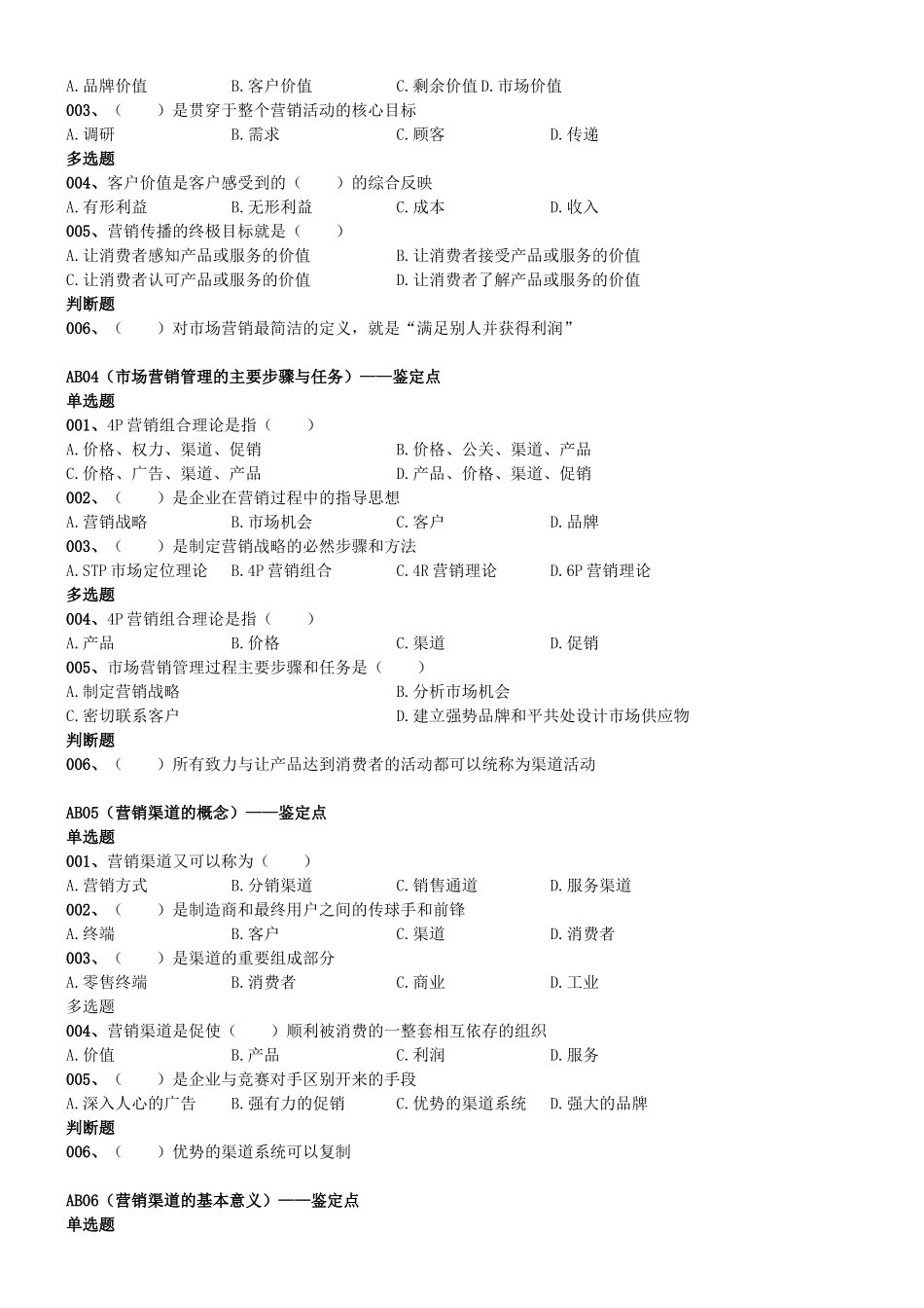卷烟营销鉴定考试复习资料_第2页