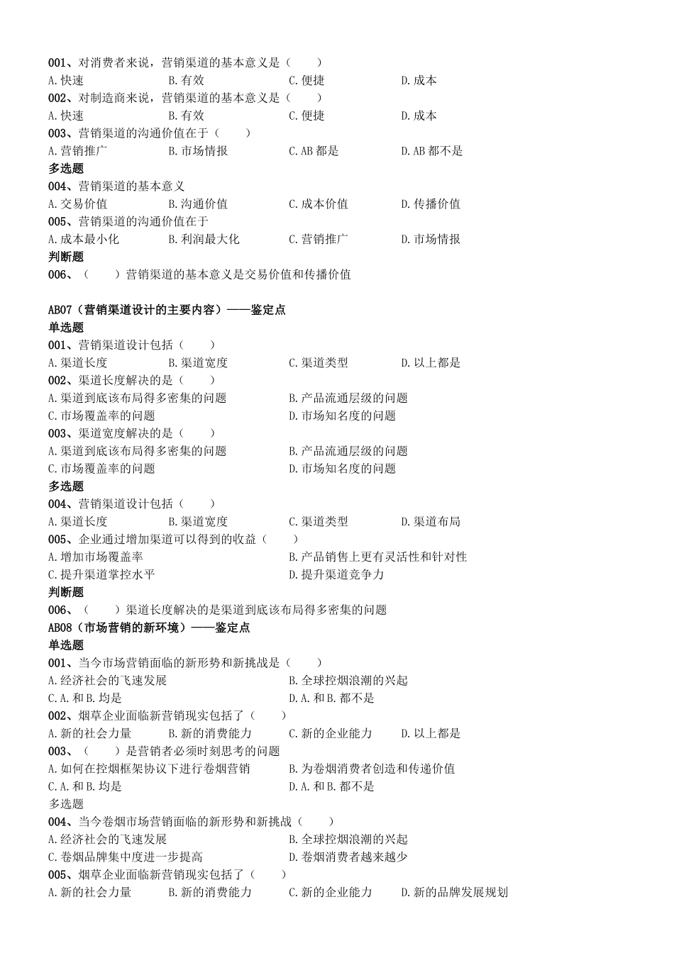 卷烟营销鉴定考试复习资料_第3页