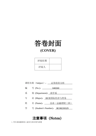 利息率变动对我国股市影响的探讨