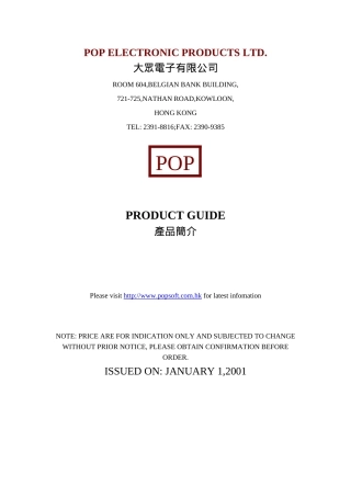 大众电子有限公司