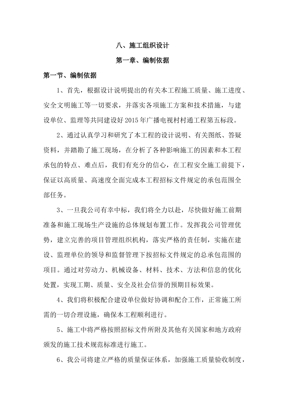 室内装饰装修工程施工组织设计（ 121页）_第1页