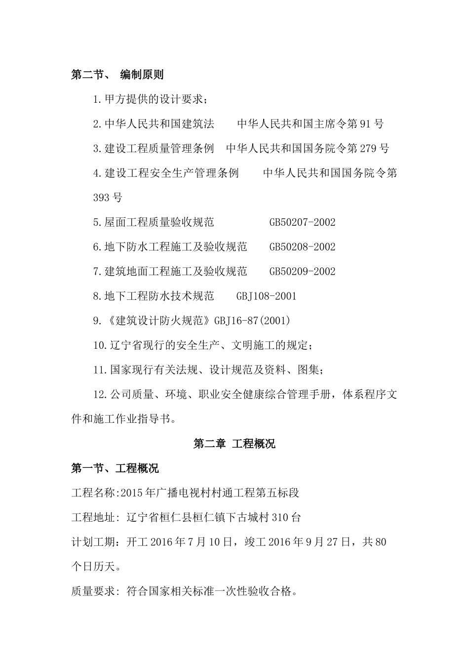 室内装饰装修工程施工组织设计（ 121页）_第3页