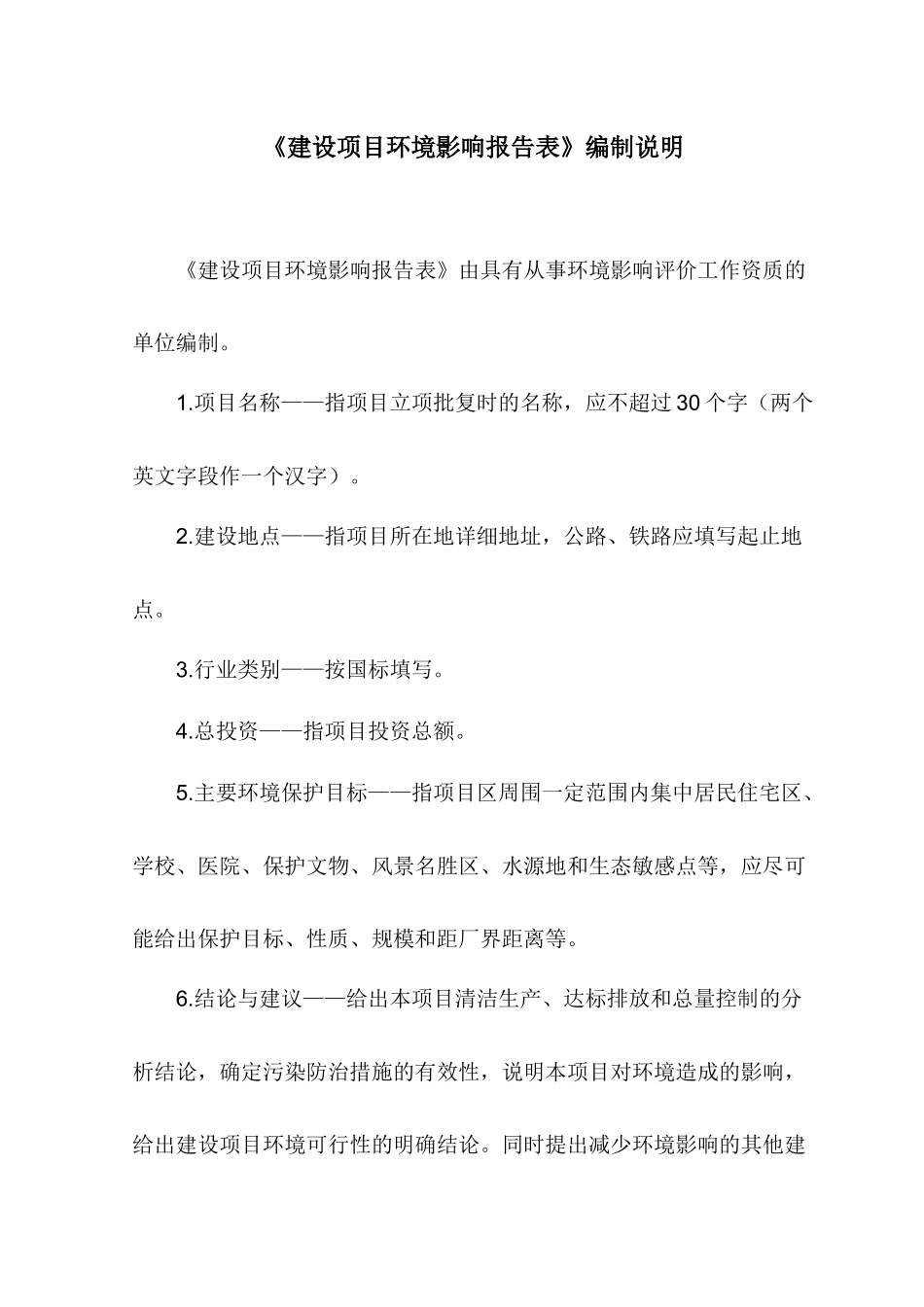 净水设备有限公司建设项目环境影响报告表_第2页