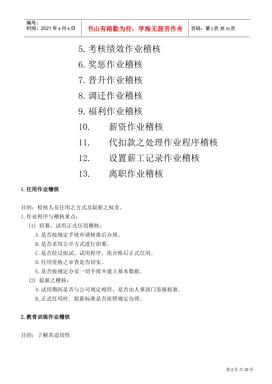 内部稽核制度—薪工循环讲义_第2页