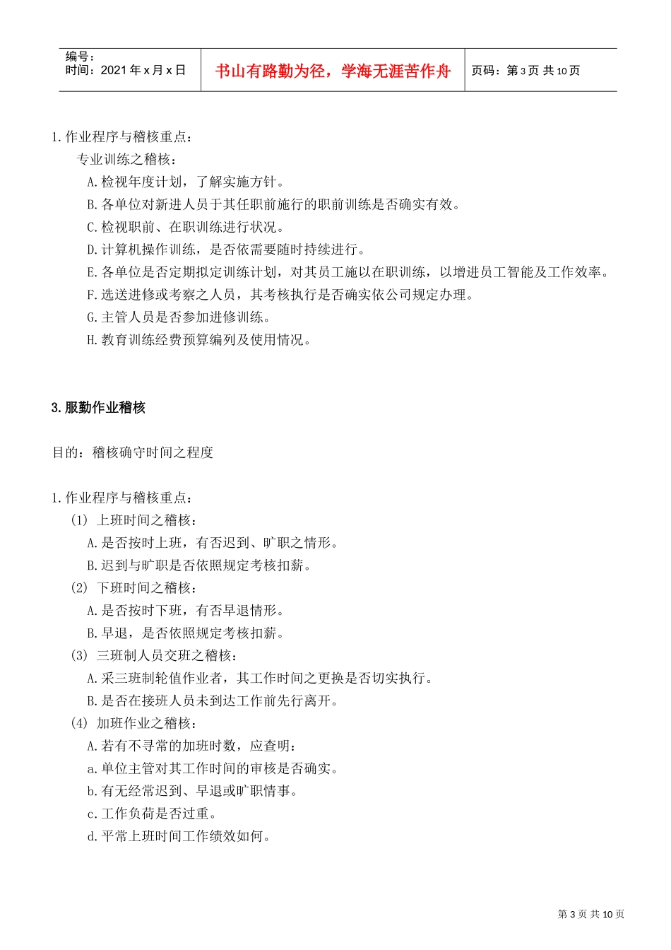 内部稽核制度—薪工循环讲义_第3页