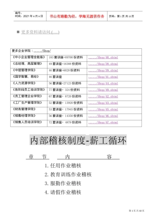 内部稽核制度—薪工循环讲义