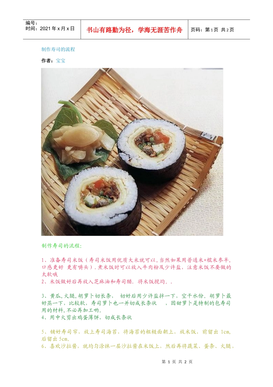 制作寿司的流程_第1页