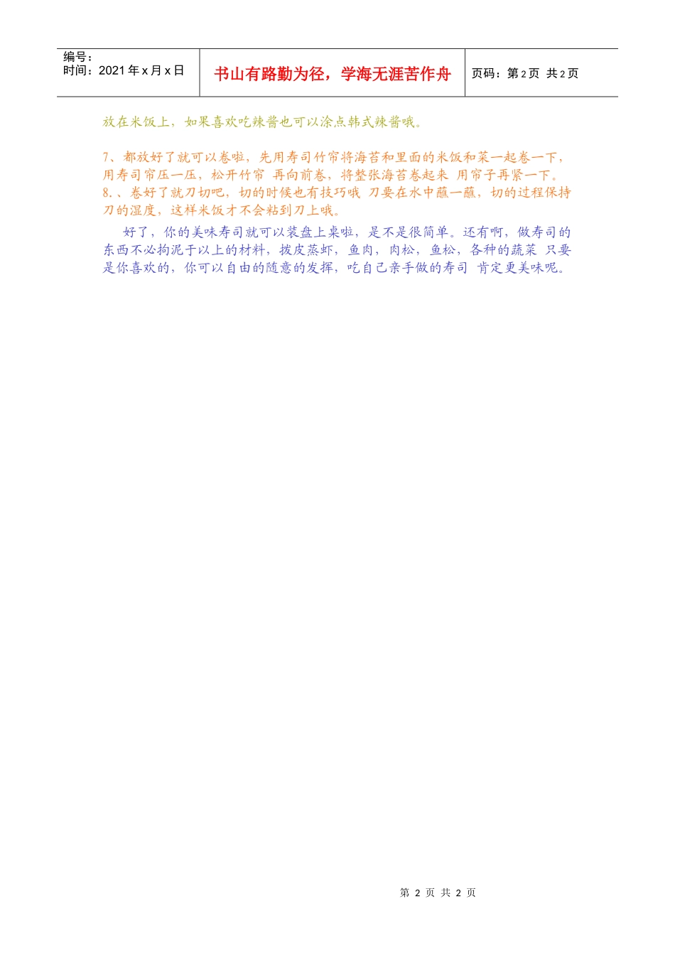 制作寿司的流程_第2页