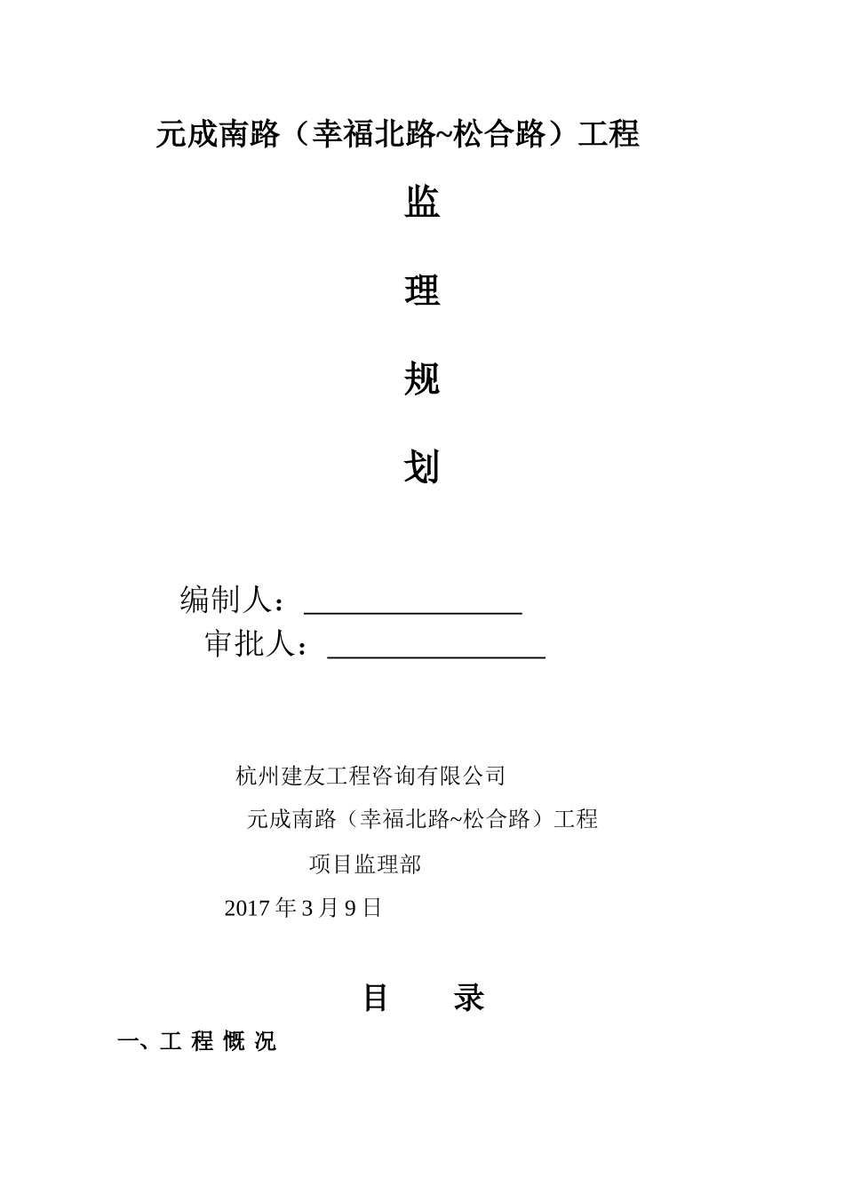 工程监理规划培训资料( 70页)_第2页