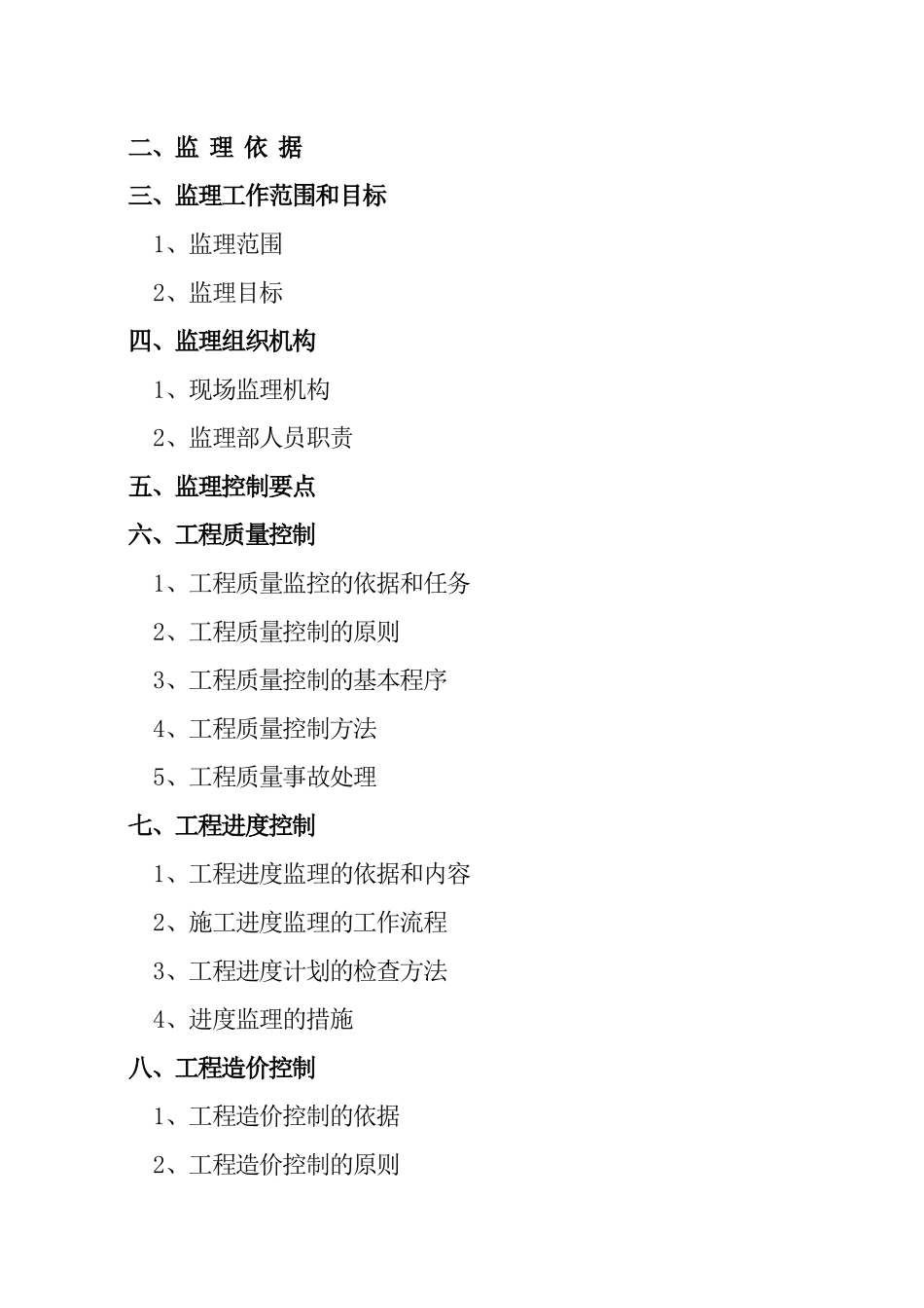 工程监理规划培训资料( 70页)_第3页