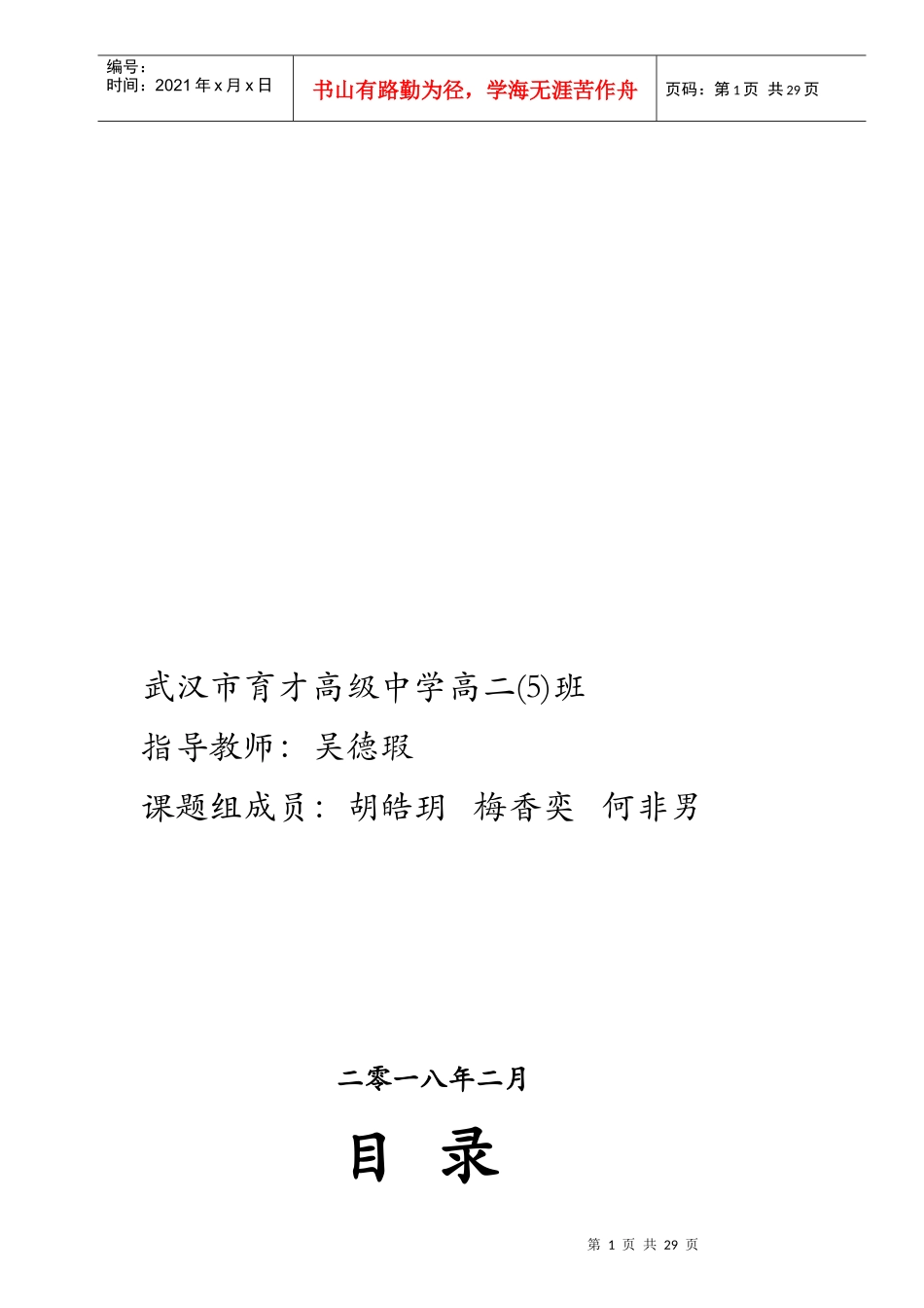 创新素质实践行_第1页