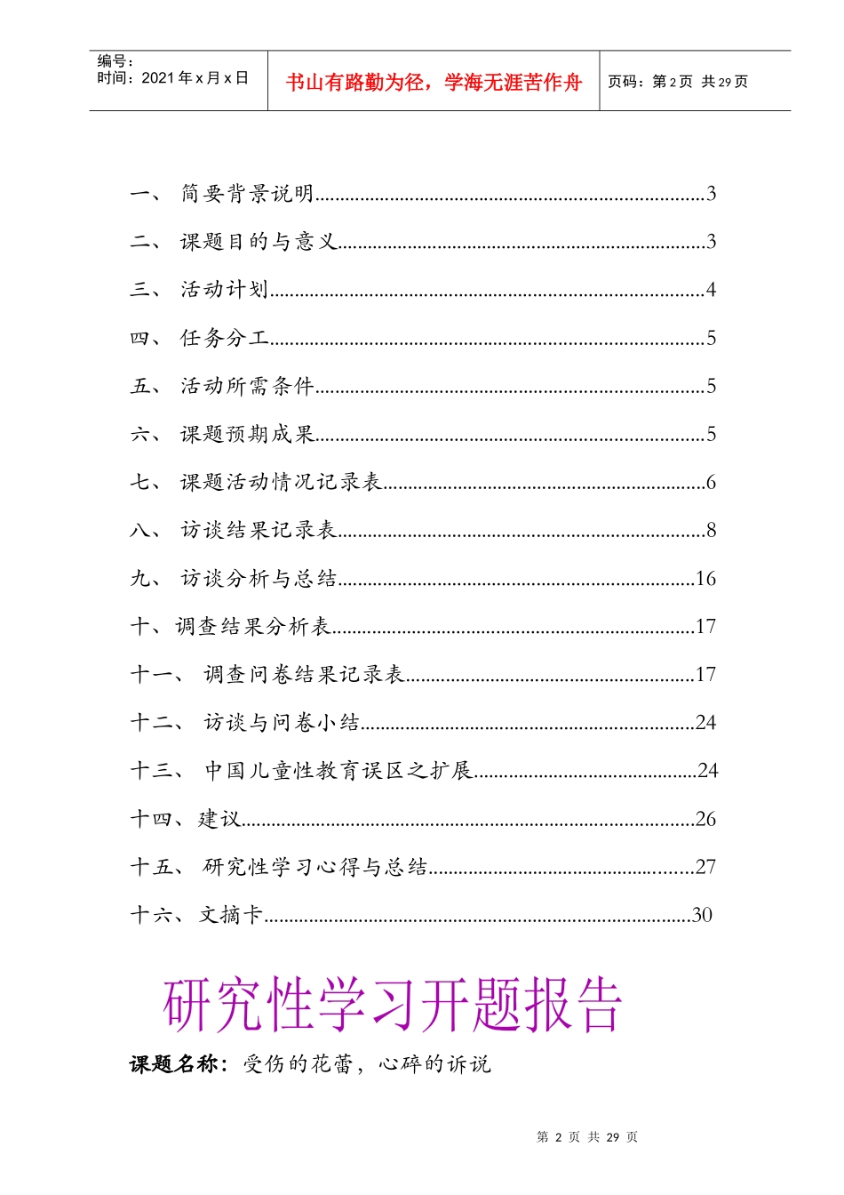 创新素质实践行_第2页