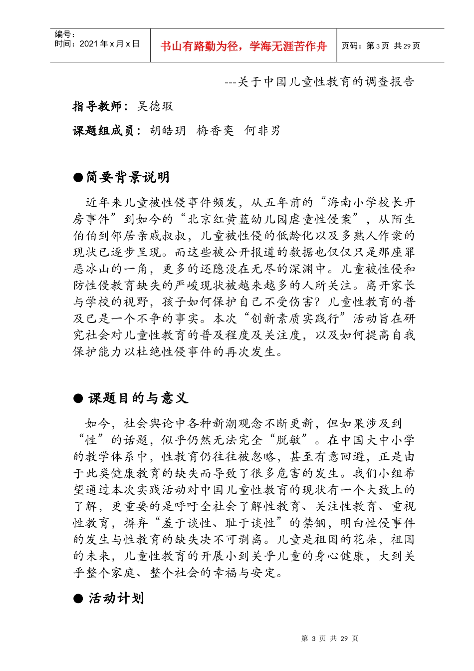 创新素质实践行_第3页