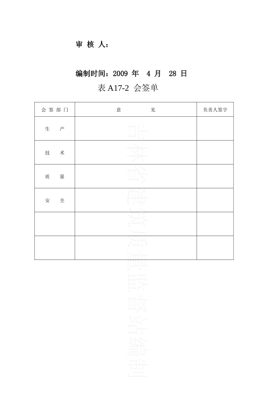 客车锅炉安装施工组织设计-改后1_第2页