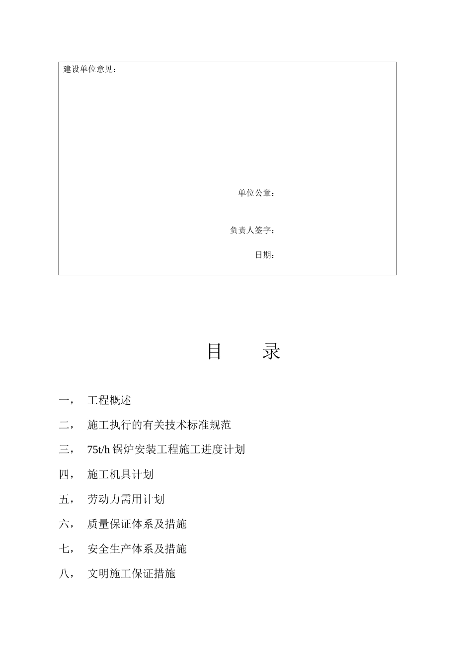 客车锅炉安装施工组织设计-改后1_第3页