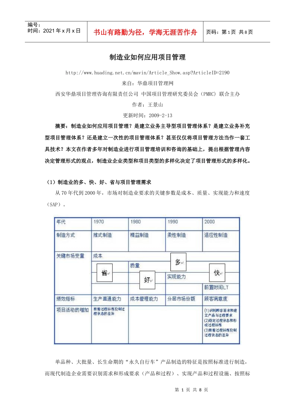 制造业如何应用项目管理_第1页