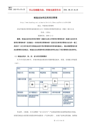 制造业如何应用项目管理