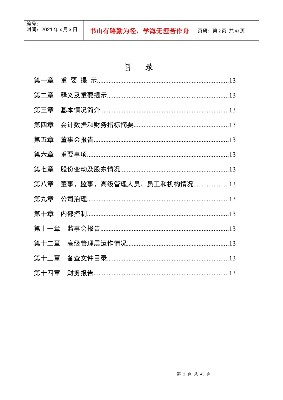 农村商业银行股份有限公司年度报告_第2页
