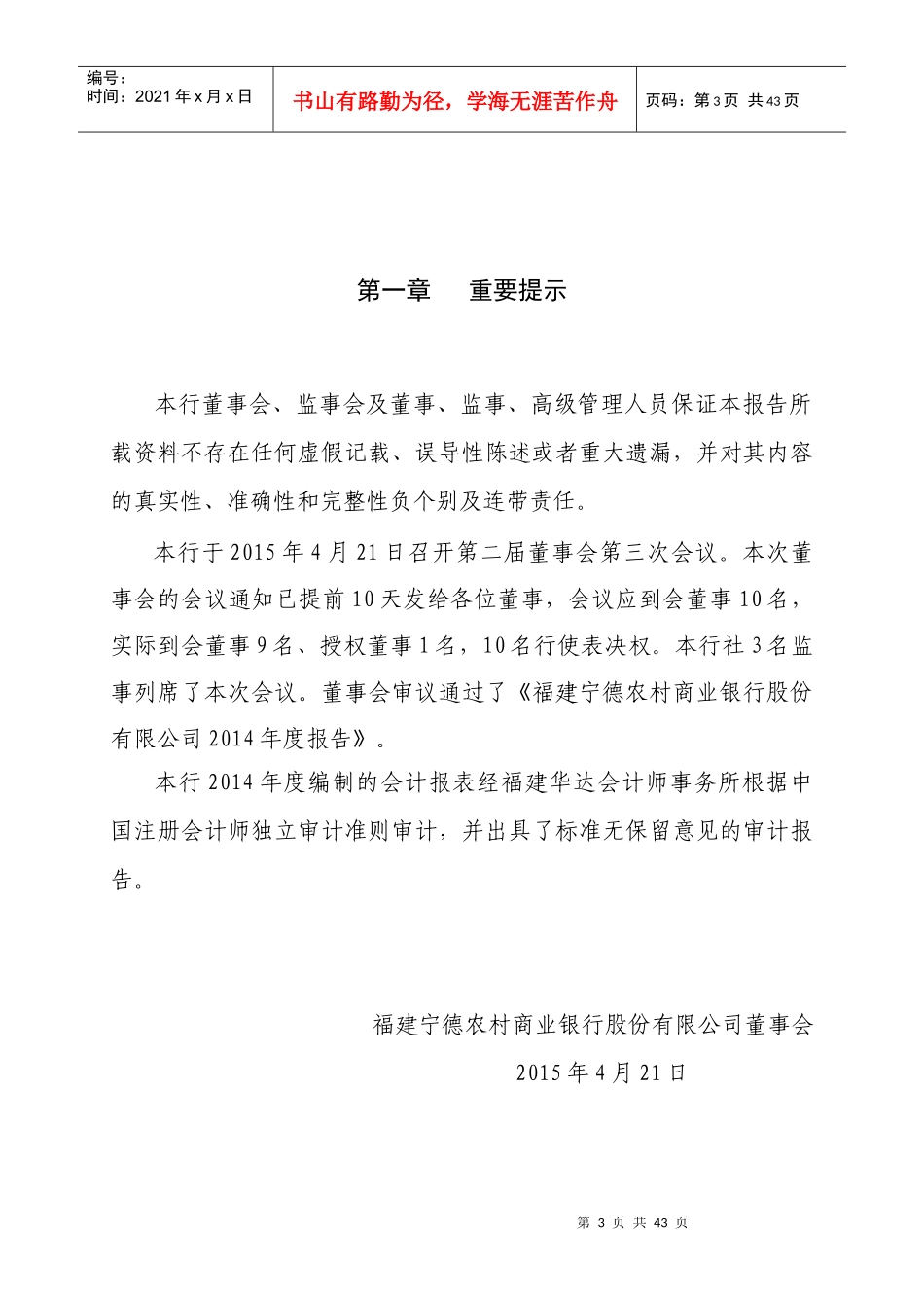 农村商业银行股份有限公司年度报告_第3页