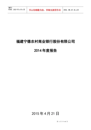 农村商业银行股份有限公司年度报告