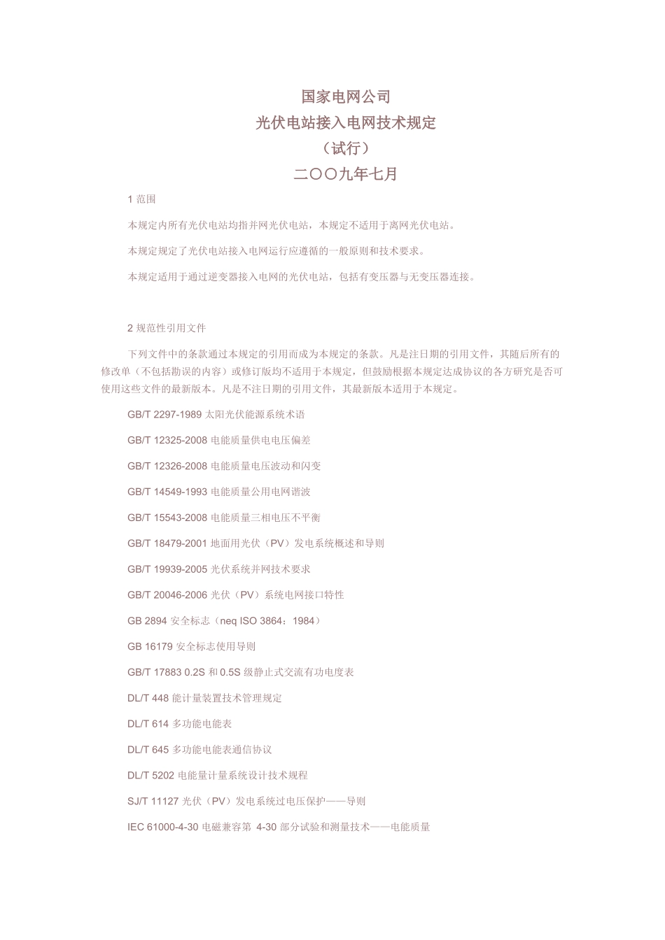 国家电网公司光伏电站接入电网技术规定(试行)_第1页