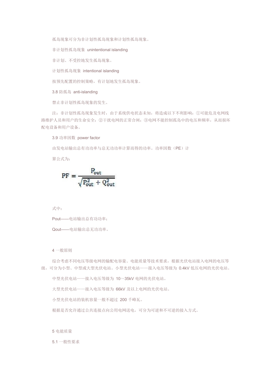 国家电网公司光伏电站接入电网技术规定(试行)_第3页