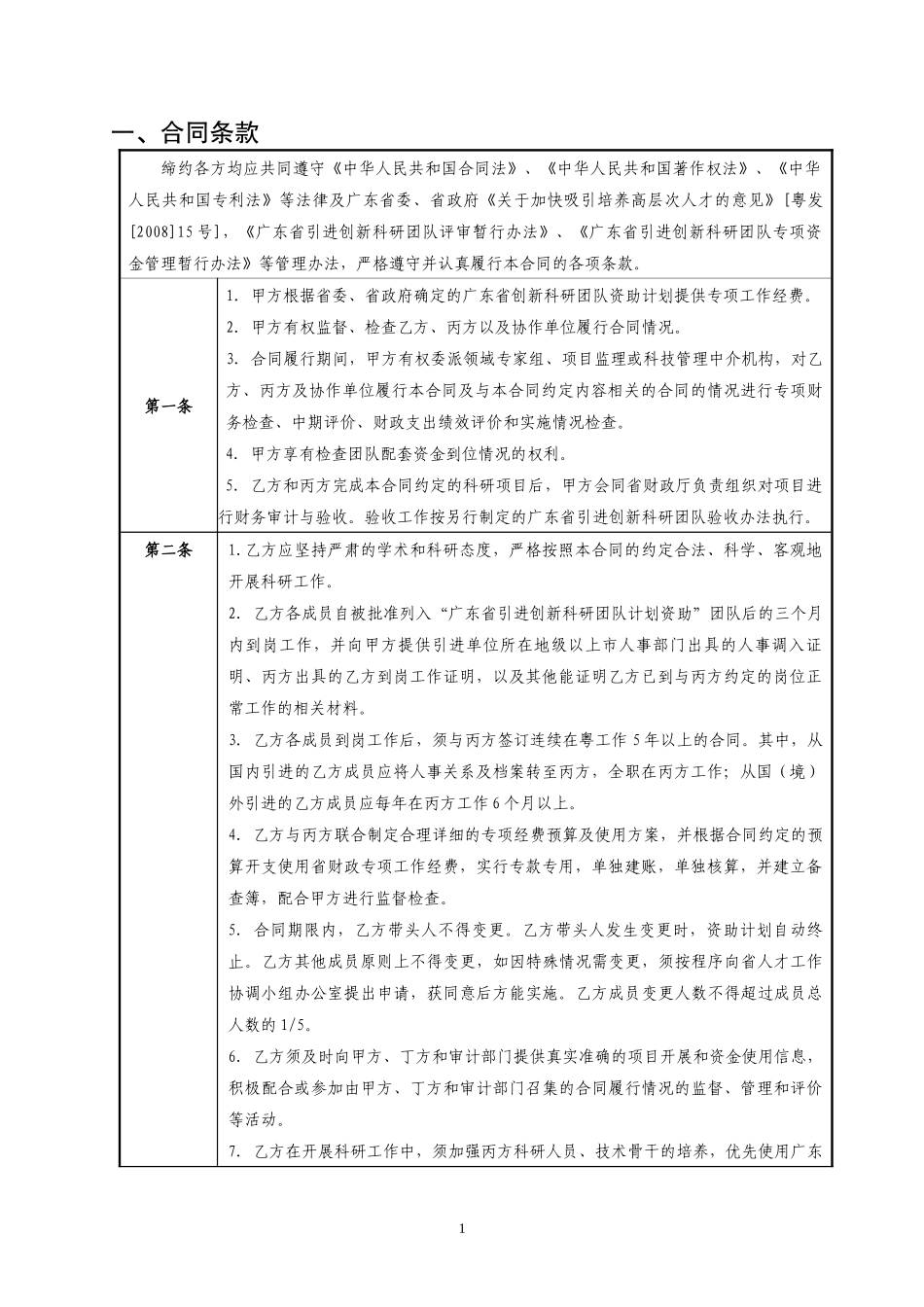 创新科研团队合同书_第3页