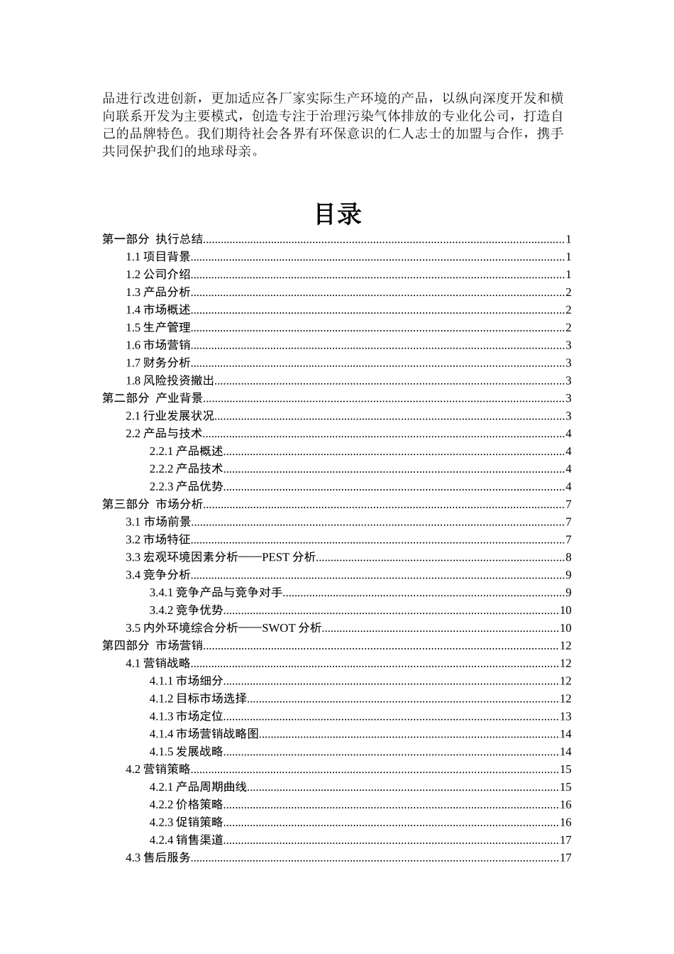创青春大赛企划书省一等奖_第3页