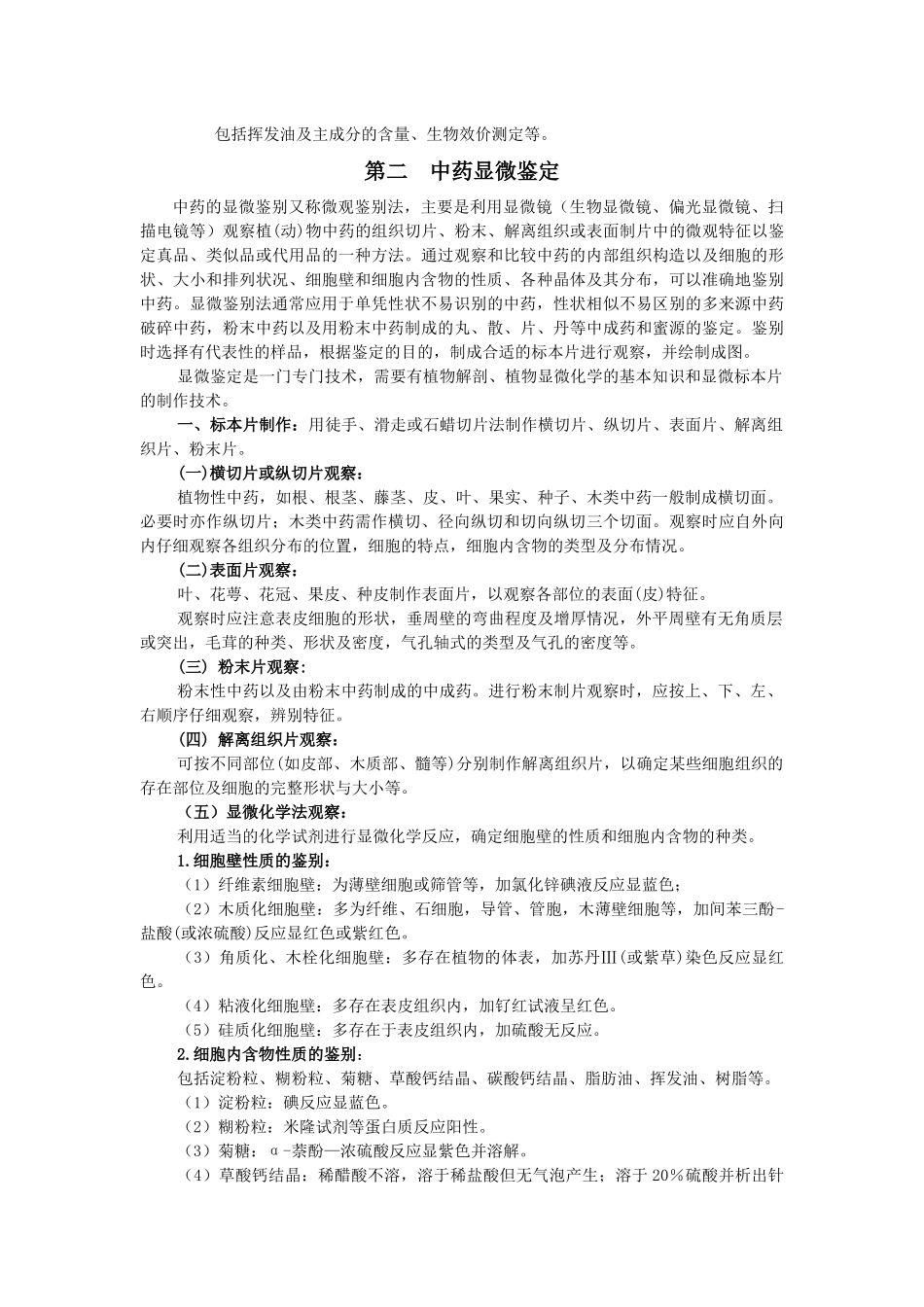 实训项目一中药鉴定技术【实训目的】通过实训使学生明确中_第3页