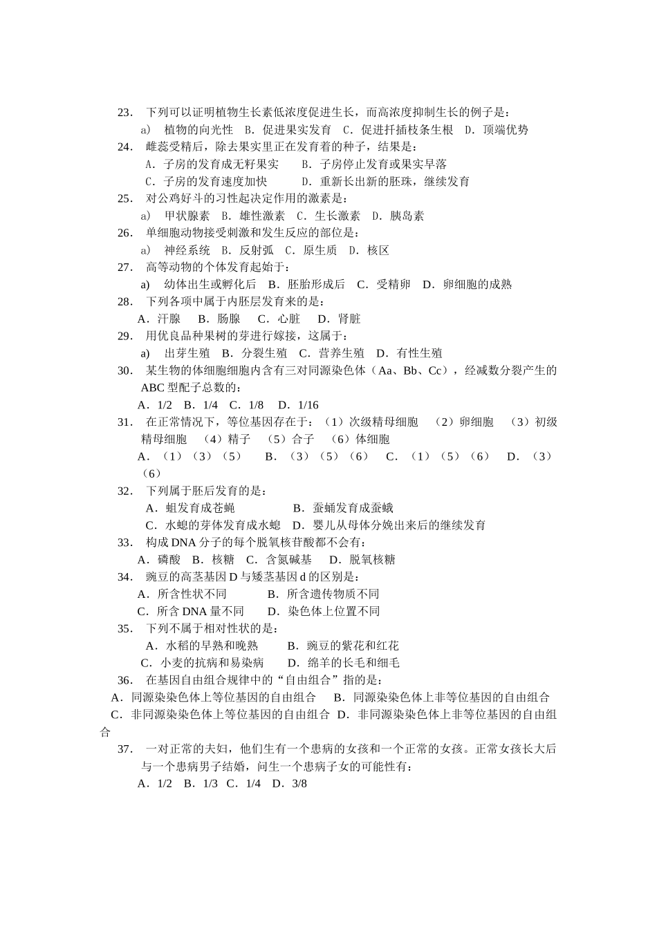广州大学附属中学 普通高中 会考 生物试题_第3页