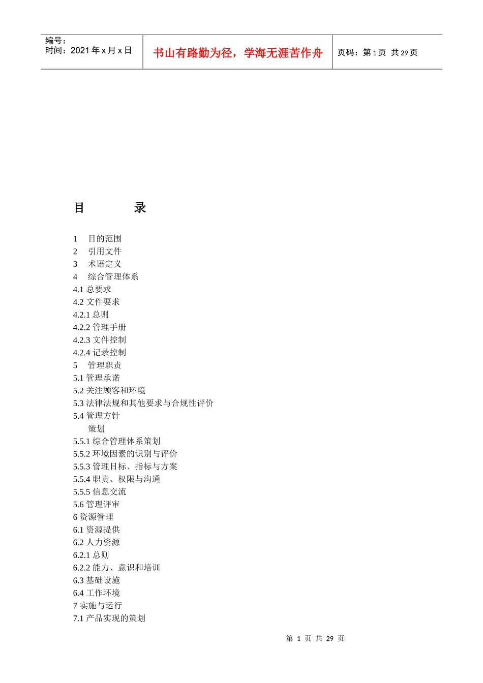 办公家具生产企业管理手册_第1页