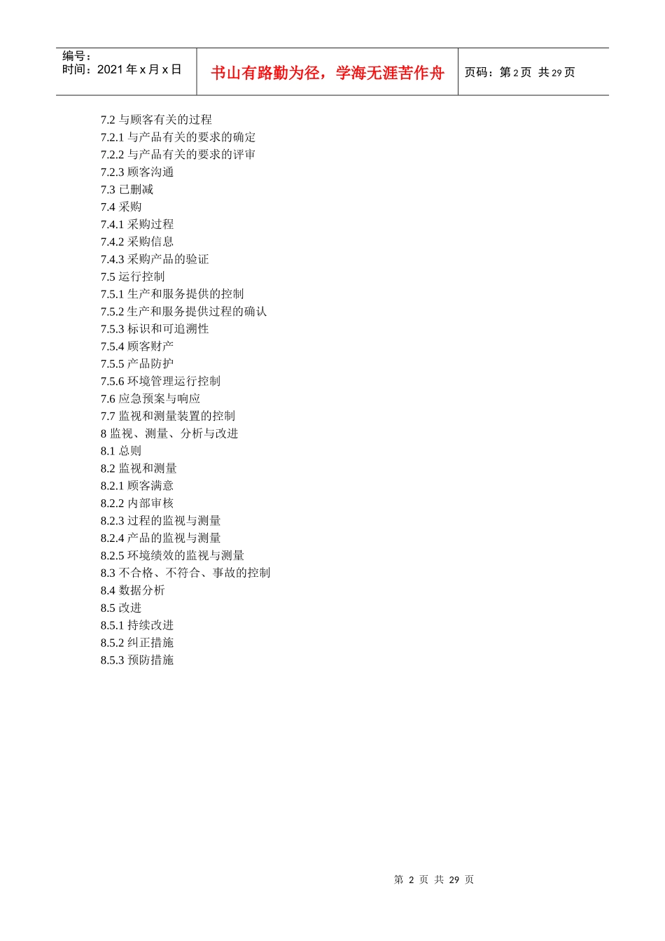 办公家具生产企业管理手册_第2页