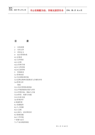 办公家具生产企业管理手册