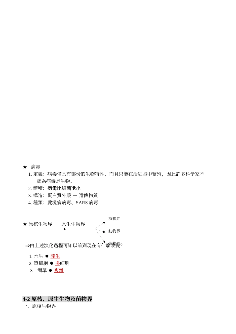 形形色色的生物_第2页