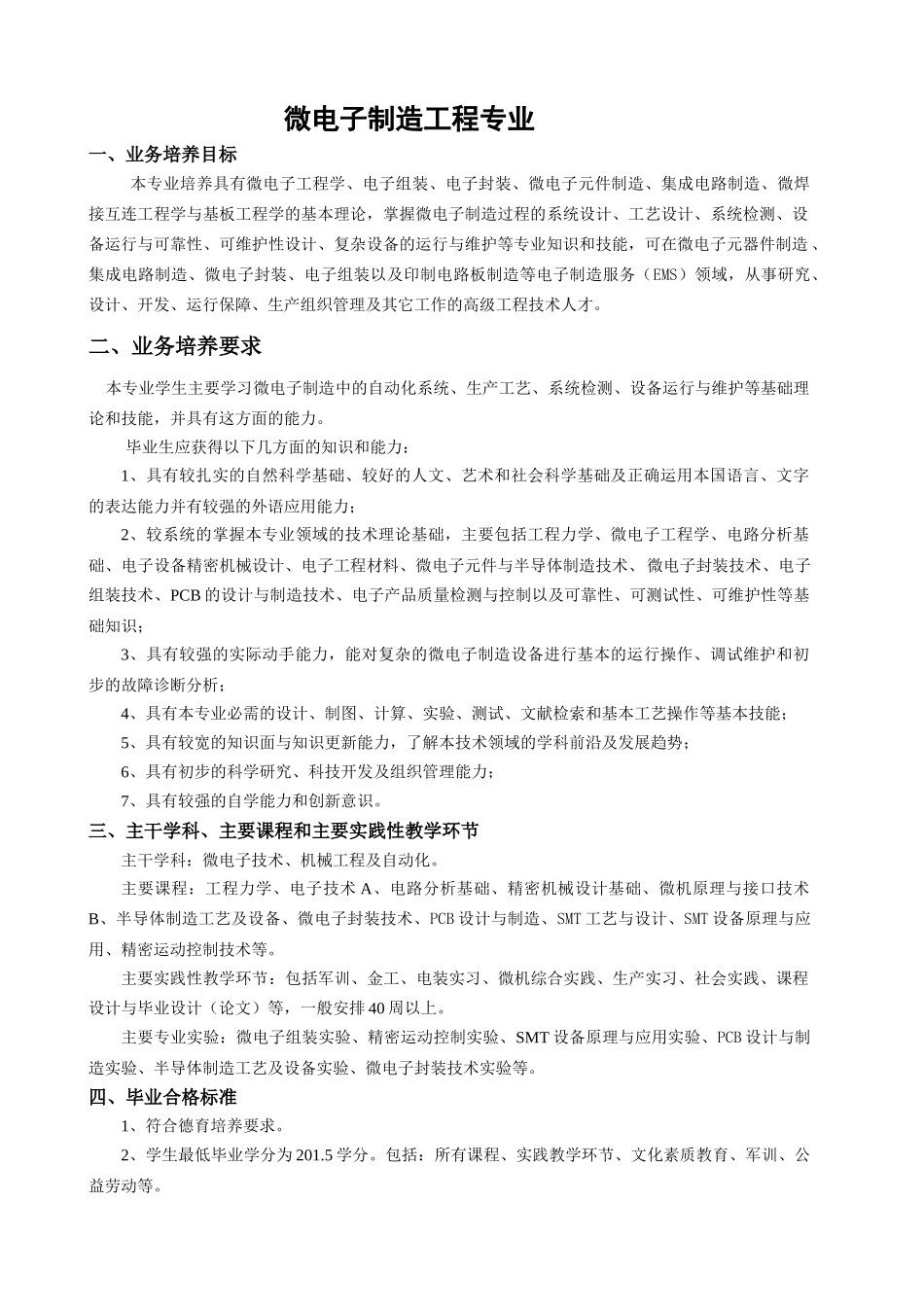 微电子制造工程详细课程_第1页