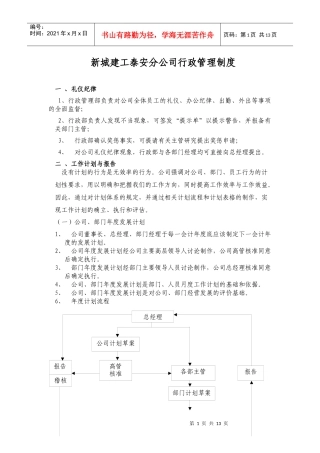 分公司行政管理制度