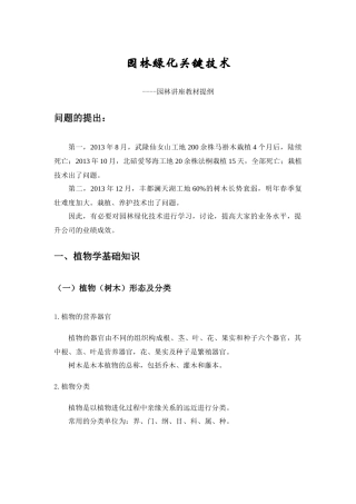 园林绿化关键技术