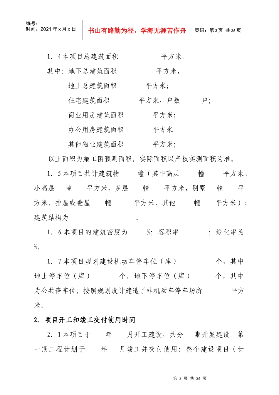 前期物业服务招标方案_第3页