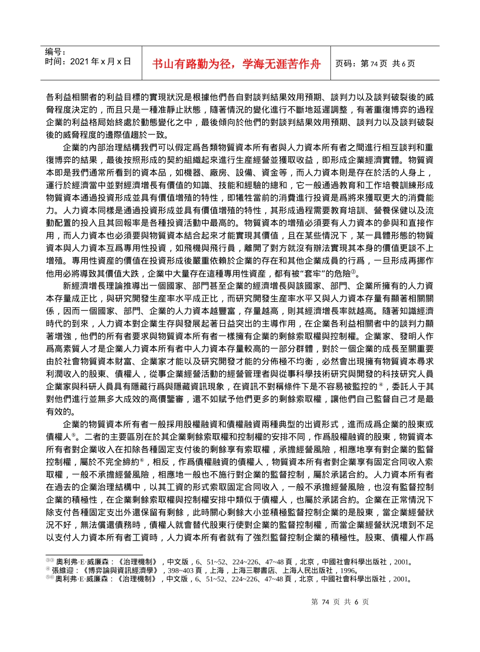 内部治理结构与国企改革_第2页