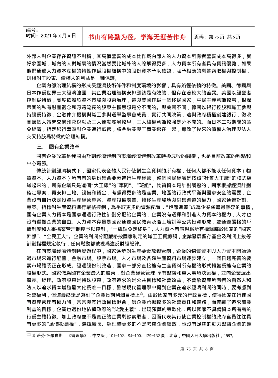 内部治理结构与国企改革_第3页