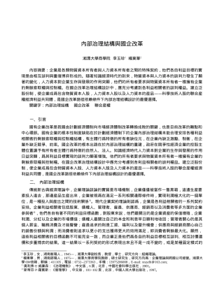 内部治理结构与国企改革