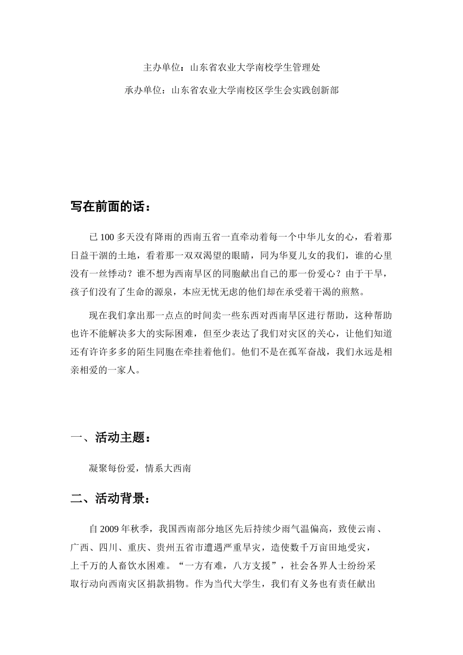 山东农业大学义卖活动策划书_第2页