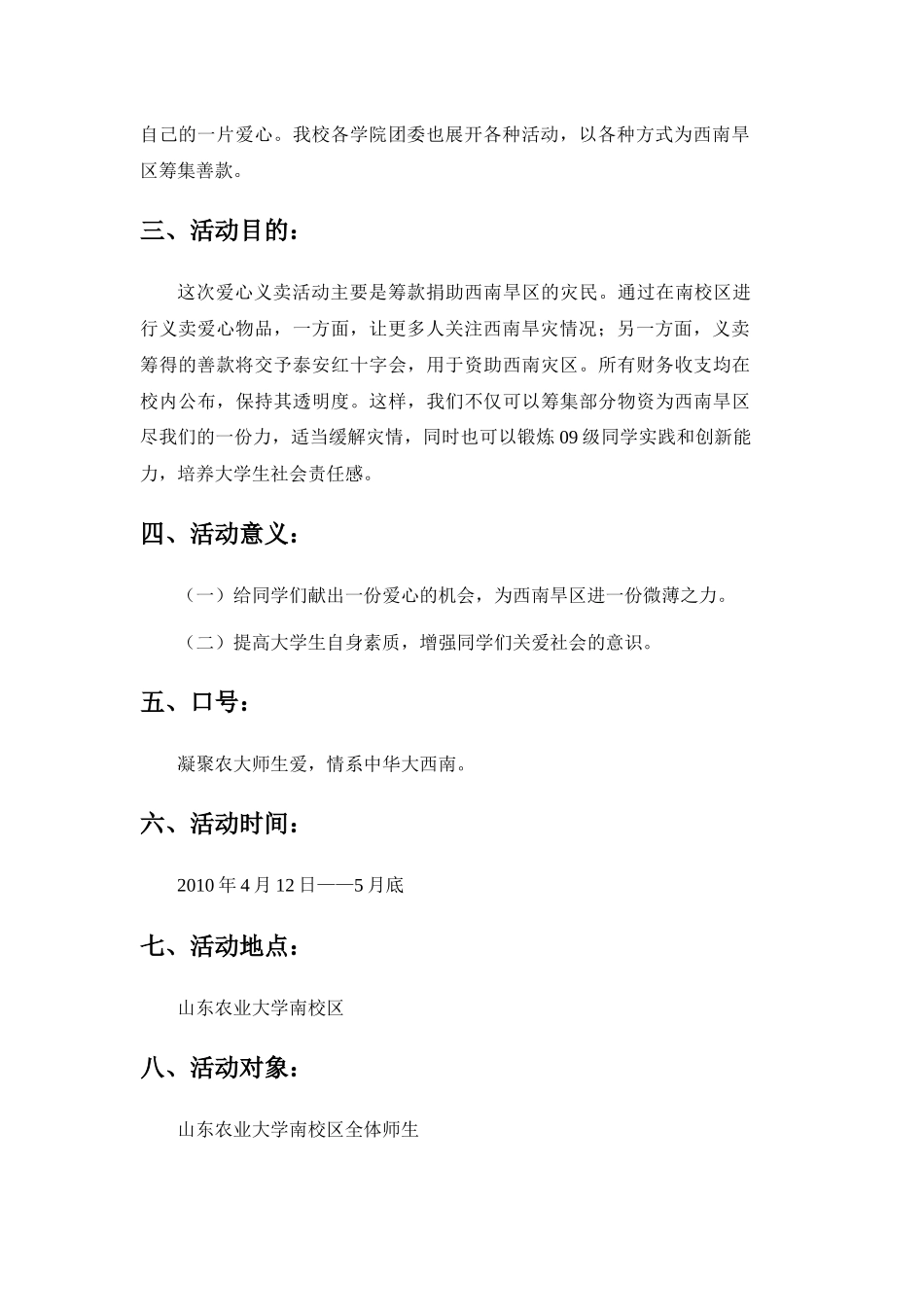 山东农业大学义卖活动策划书_第3页