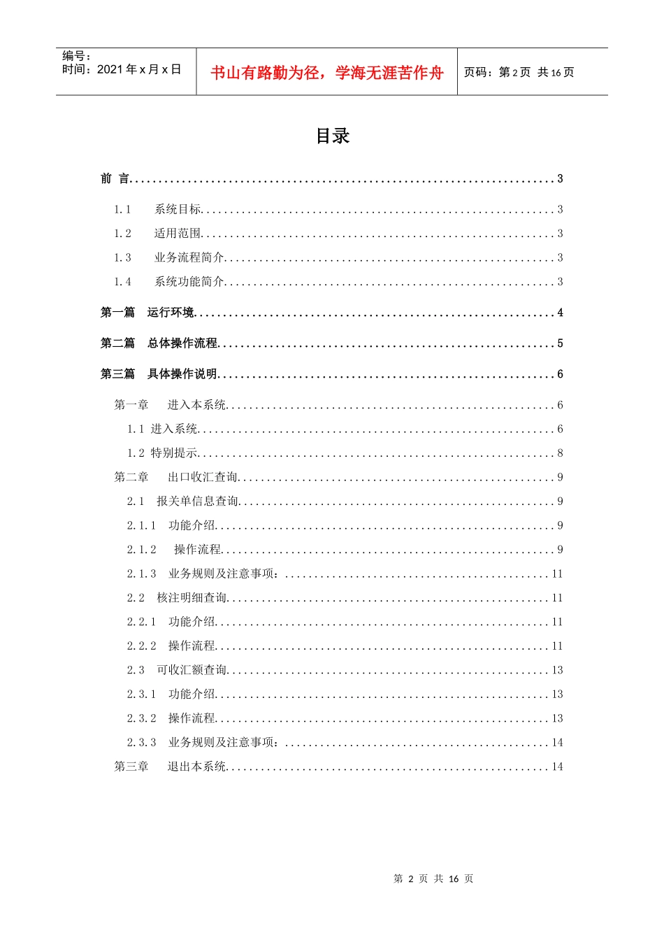 出口收结汇联网核查系统操作手册(企业端)_第2页