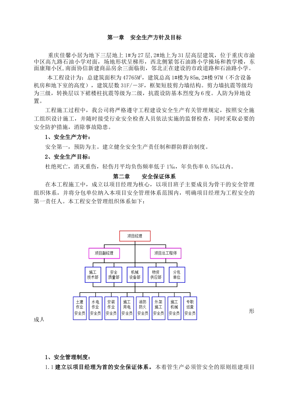 安全施工专项方案9233171568_第1页