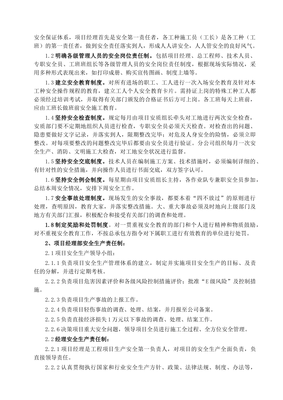 安全施工专项方案9233171568_第2页