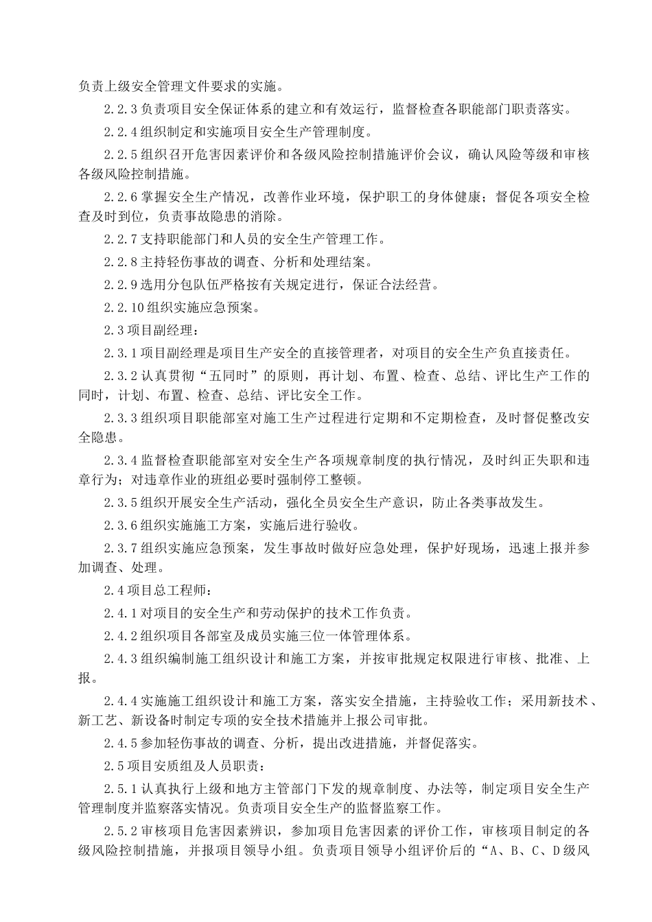 安全施工专项方案9233171568_第3页