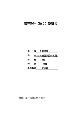 塑料端盖的模具设计(1)