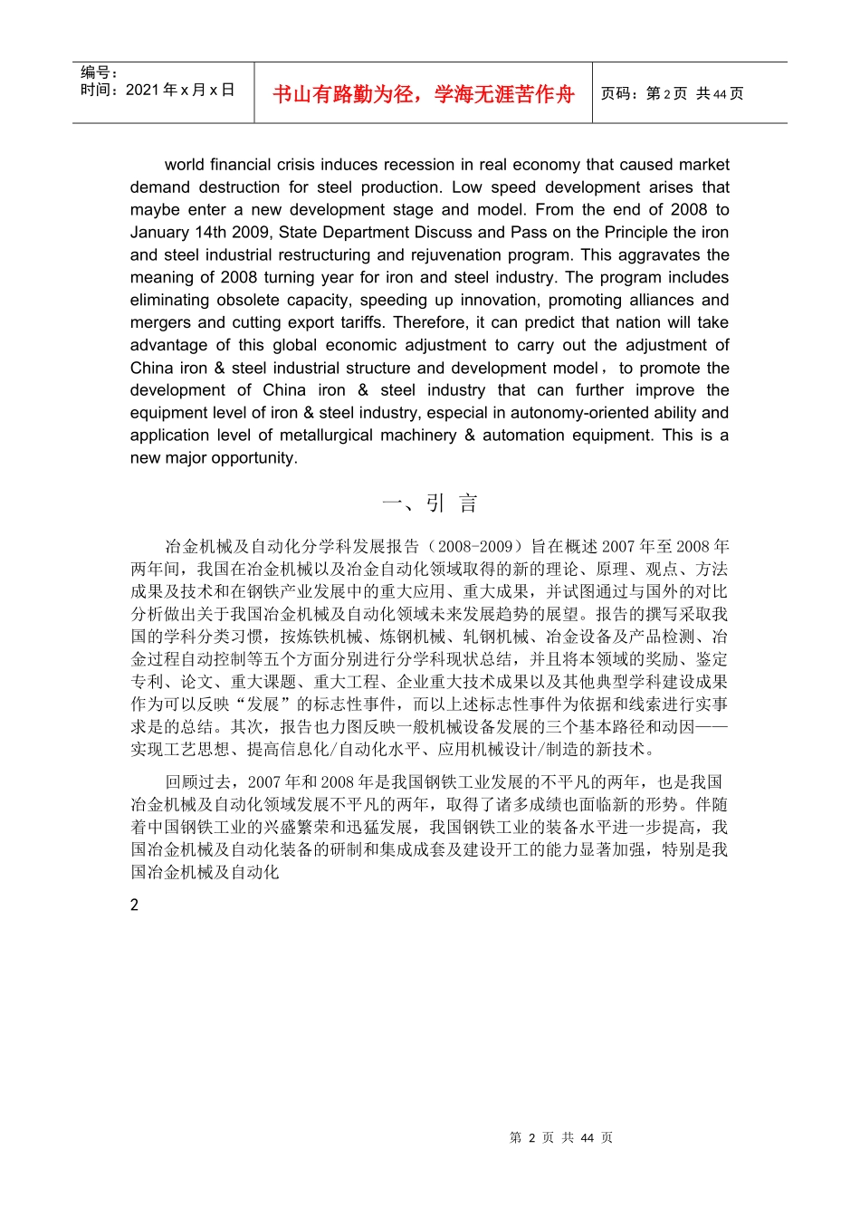 冶金机械及自动化分学科发展-中冶南方工程技术有限公司_第2页