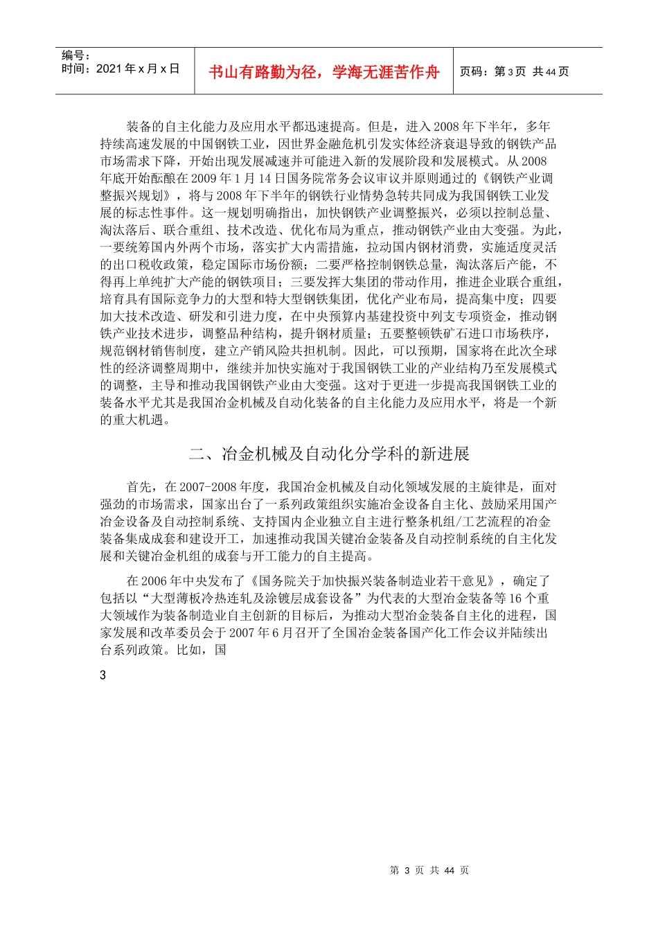 冶金机械及自动化分学科发展-中冶南方工程技术有限公司_第3页